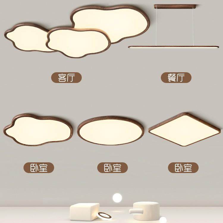 中古风云朵吸顶灯全光谱客厅主灯胡桃木纹新款灯具全屋套餐组合,基础建材,脚轮/万向轮,淘宝优惠券,粉丝福利购,淘宝优惠卷