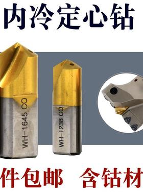 钻内数控深刃定心钻大头冷却U钻钻VMDU钻钻PLD孔定心导向