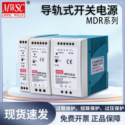 明纬MDR导轨式开关电源10W20W40W60W100W120W直流220V转12V5A24V