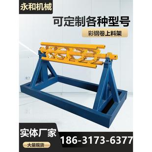 彩钢卷放料架 铁皮铝皮压瓦机上料架 涨紧支架放料架复合板支撑架