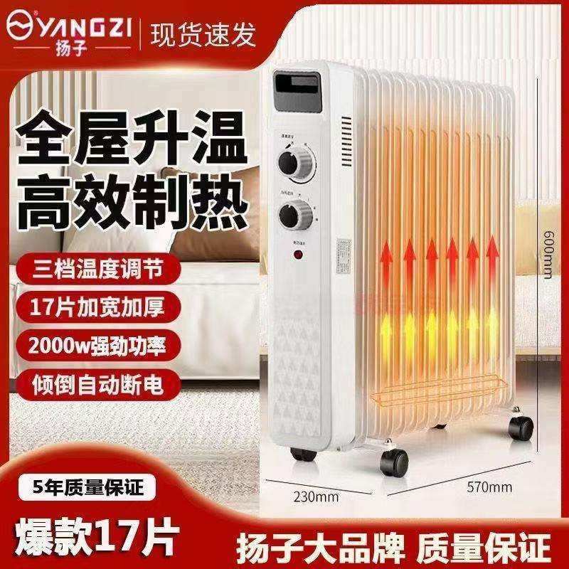 扬子13片15片17片电暖器电热油汀电暖气速热节能省电油丁烤火炉厂,模玩/动漫/周边/娃圈三坑/桌游,模型制作工具/辅料耗材,淘宝优惠券,粉丝福利购,淘宝优惠卷