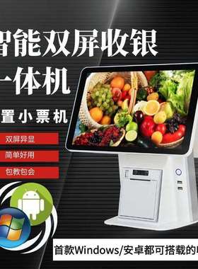 双屏收银机单屏收银台超市烟草内置小票打印机Windows收银一体机