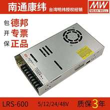 MW明纬LRS-600W-24开关电源220转5v12v15v36v48v稳压直流变压器