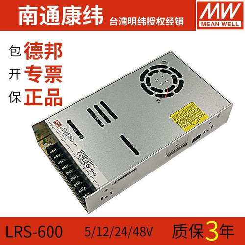 MW明纬LRS-600W-24开关电源220转5v12v15v36v48v稳压直流变压器