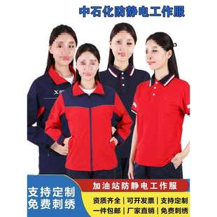 新款中石化工作服套装春秋外套装POLO杉冬季加油站防静电工作服