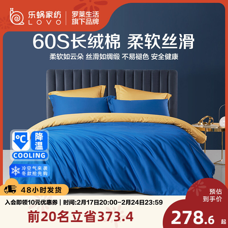 乐蜗家纺床上四件套全棉纯棉高支纯色缎纹被套床单单双人床三件套