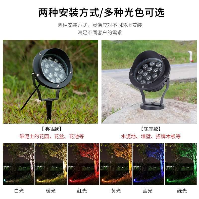 LED户外投光灯园林别墅公园插地灯草坪灯6W9W12W18W七彩RGB射树灯
