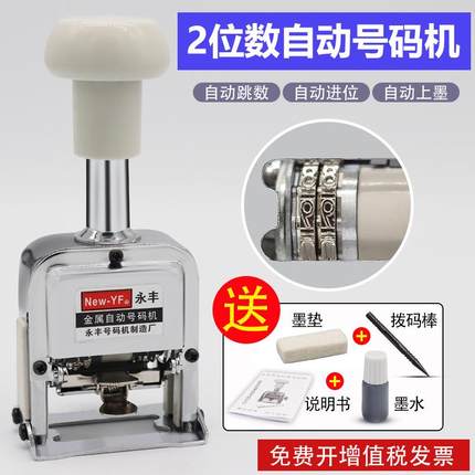 2位号码机 2位数自动打码机 手打页码机 2位数字打号机档案编号机