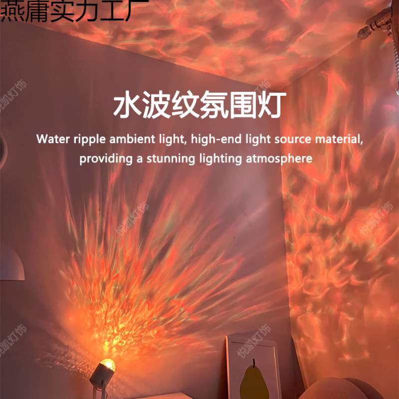 水波纹台灯网红直播背景动态宿舍卧室氛围灯浪漫小夜灯房间装饰