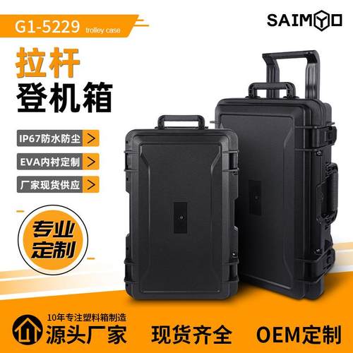 安全防护箱长箱工具箱滚轮拉杆箱相机镜头笔记本防水防潮收纳箱