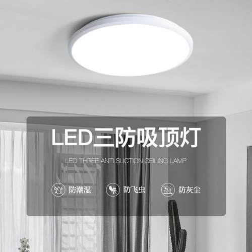 吸顶灯 led卧室灯超薄客厅过道走廊卫生间圆形北欧简约阳台三防灯