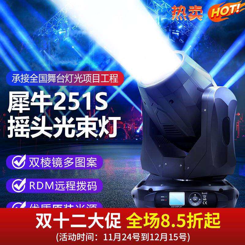 捷创犀牛251W超级光束灯摇头图案灯KTV酒吧婚庆效果灯舞台灯光