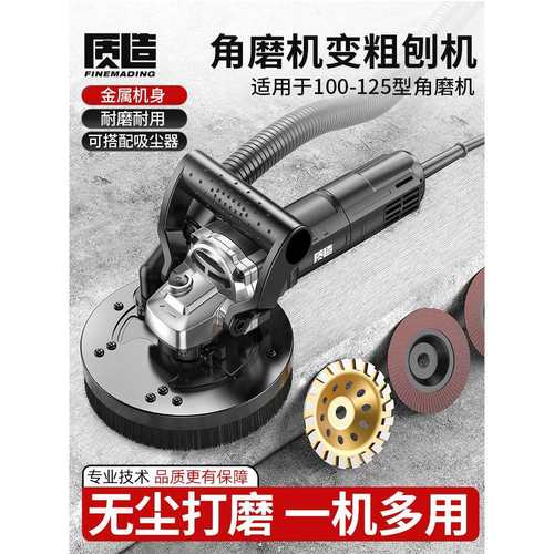 质造角磨机变粗刨机改装大功率无尘铲墙神器混凝土铲腻子除锈打磨