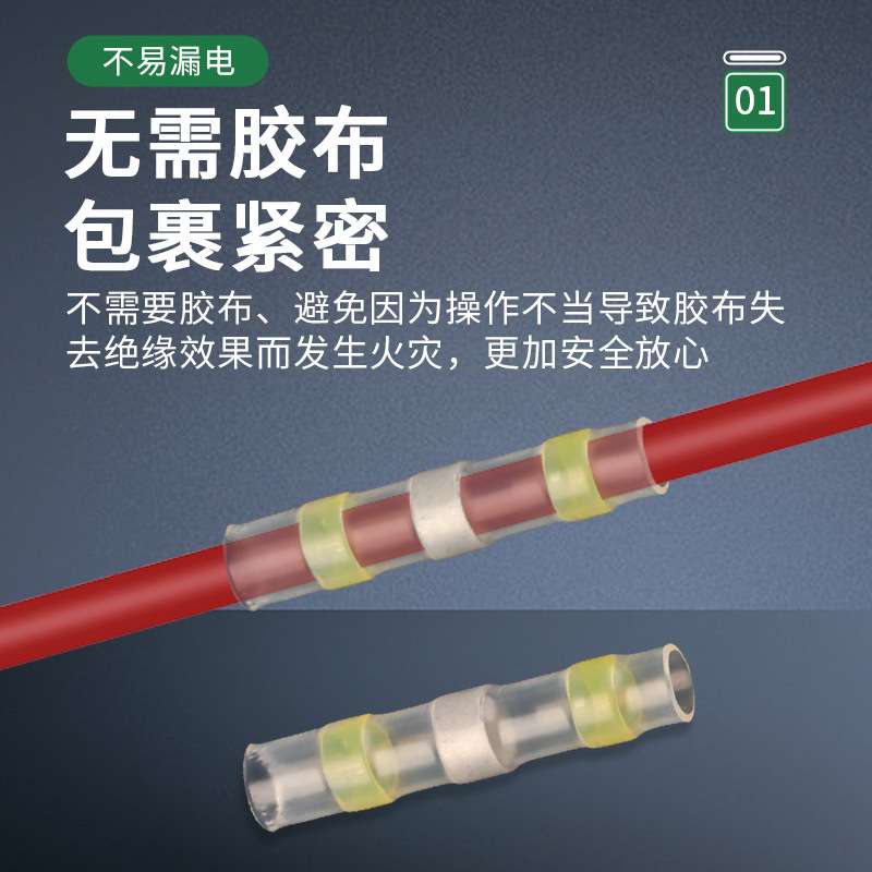 免压焊锡环热缩管防水快速接线端子神器灯具冷压电线对接保护接头