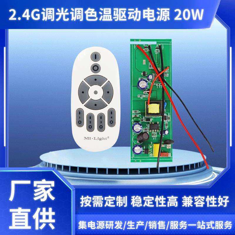 遥控小夜灯led无极调光调色驱动电源Led2.4G恒流投光灯筒灯控制器