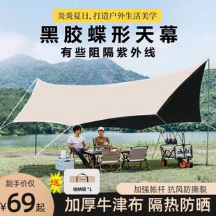 黑胶天幕户外遮阳棚防紫外线野营用品露营装 备蝶形防晒涂银帐篷