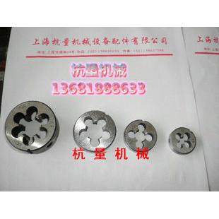 美制圆板牙/美制板牙1寸5/8 6 8 10 12 14 16 18 20 24