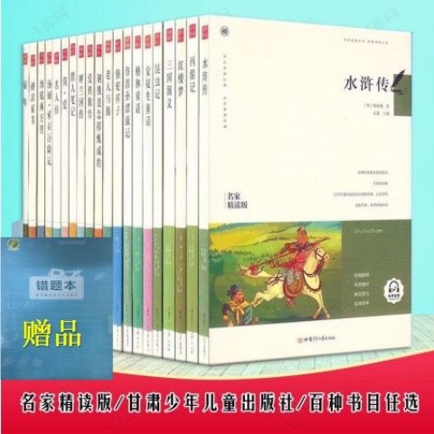 20名家精读版水浒传西游记三国演义昆虫记骆驼祥子 微瑕疵介意勿拍