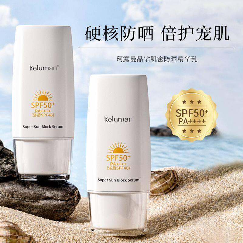 韩国新生活化妆品 珂露曼晶钻肌密防晒精华乳防晒霜 PA++++SPF50