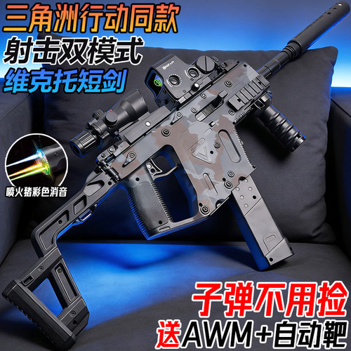 维克托黑鹰短剑冲锋枪电动连发儿童男孩玩具枪三角洲行动水子弹枪