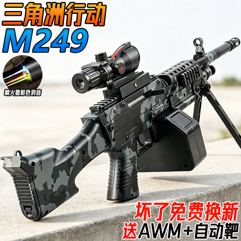 三角洲行动M249轻型机枪电动游戏/电竞实物周边