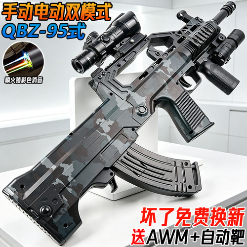 电动连发QBZ-95式突击步枪水子弹玩具儿童男孩模型手自一体水晶枪