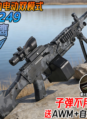 黑鹰M249手自一体大菠萝轻机关抢水晶玩具电动连发儿童水自动弹枪