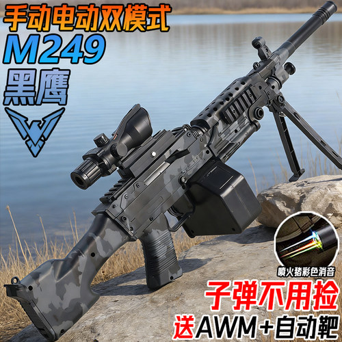黑鹰M249手自一体大菠萝轻机关抢水晶玩具电动连发儿童水自动弹枪