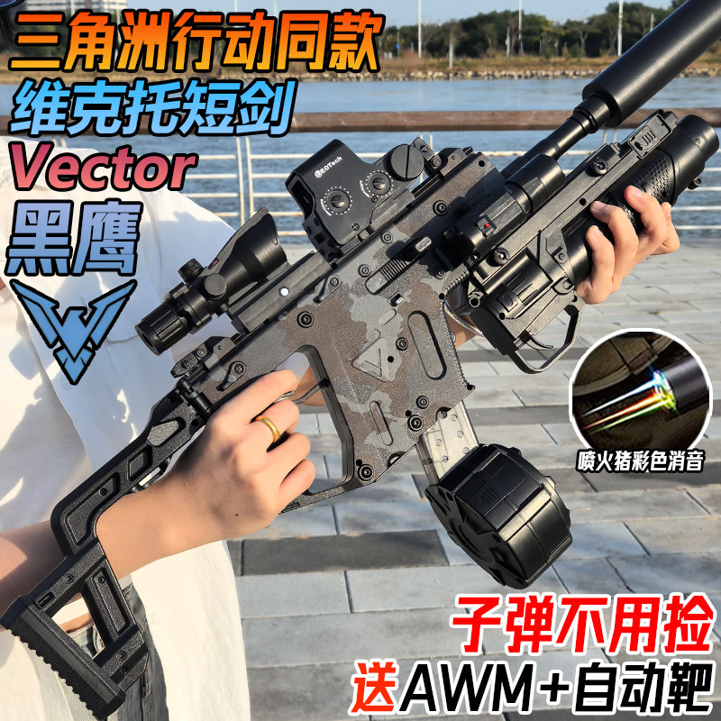 维克托短剑冲锋水晶电动连发玩具黑鹰模型儿童男孩自动发射软弹枪