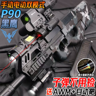 黑鹰P90冲锋水晶电动连发儿童男孩手自一体三角洲行动水玩具弹枪