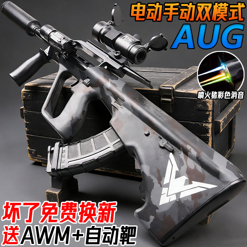 黑鹰AUG全自动水发珠突击步枪电动玩具枪