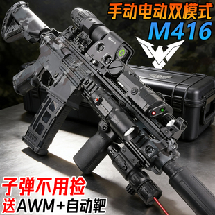 黑鹰M416手自一体突击水晶玩具抢儿童电动连发专用自动水模型弹枪
