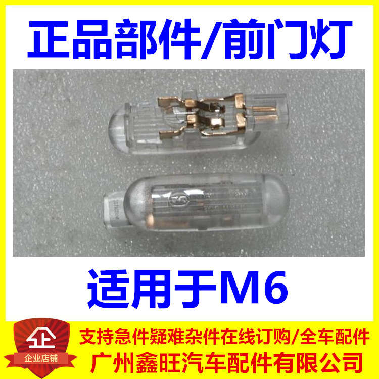 适用于比亚迪M6前门门灯 M6车门灯 M6车门内饰板灯 车内灯总成