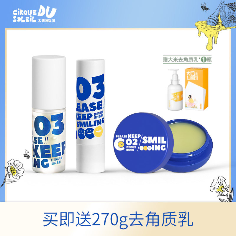 太阳马戏团无色润唇膏唇蜜唇膜套装保湿白池花蜂胶修护唇纹死皮