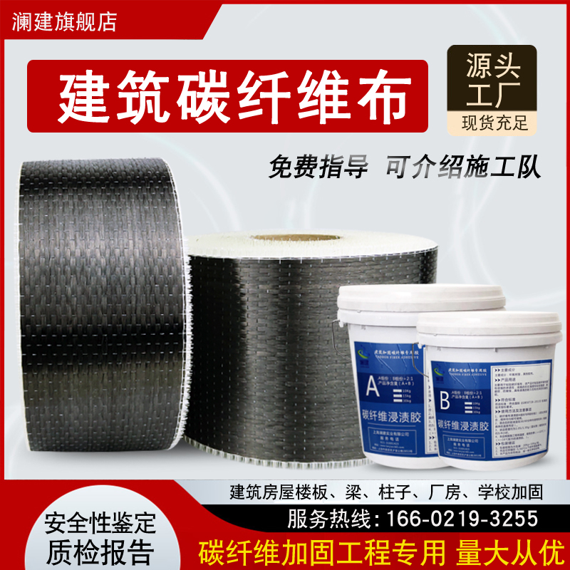 澜建碳纤维布300g一级房屋建筑加固200g裂缝修补柱子楼板碳纤维