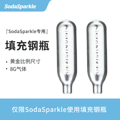 sodasparkle曼利气泡水机苏打水机自制饮料专用气弹气瓶10支装