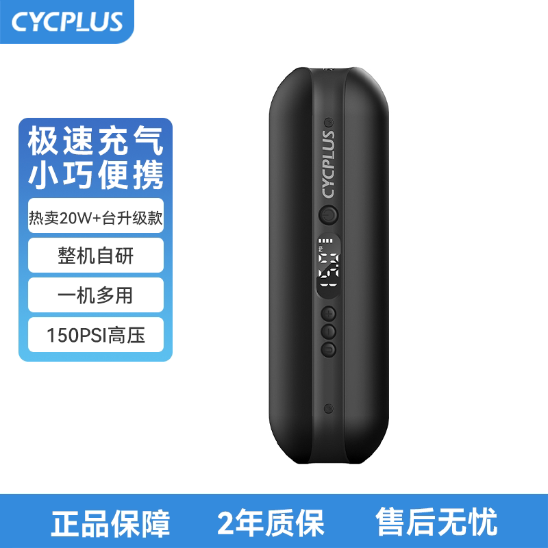 CYCPLUS A2电动充气泵便携高压充气宝公路自行车摩托车智能打气筒