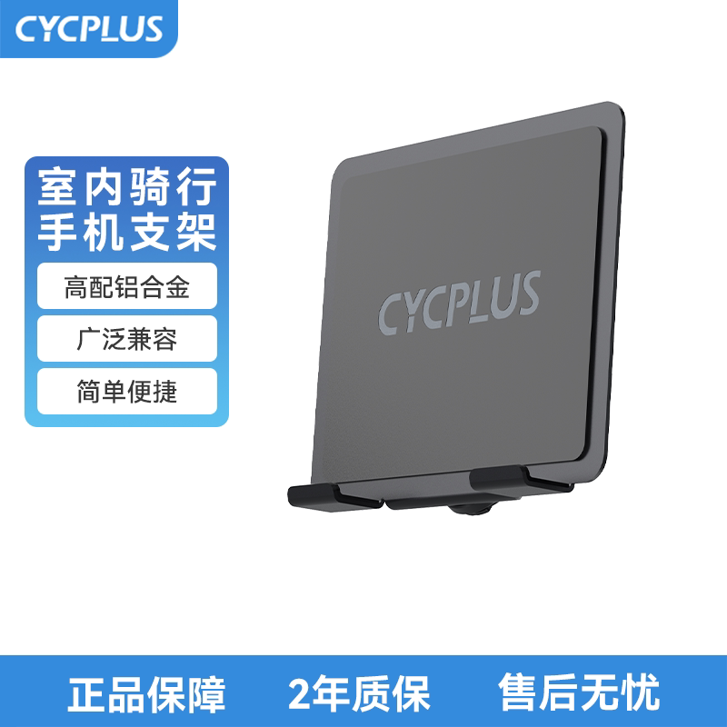CYCPLUS室内骑行手机支架新品图片