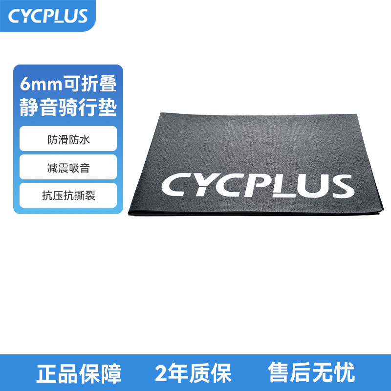 CYCPLUS骑行台专用减震静音地垫