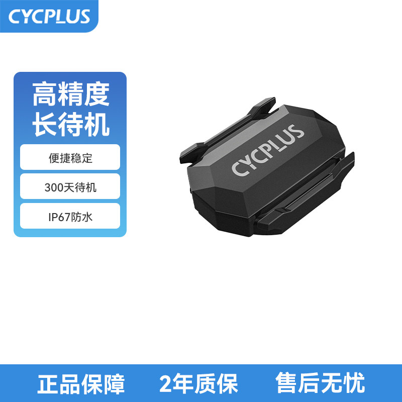CYCPLUS速度踏频器自行车公路车山地车蓝牙ANT+双模踏频传感器