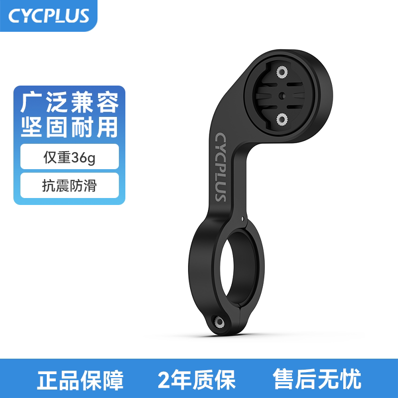 兼容性强自行车码表支架CYCPLUS图片