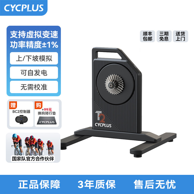 【国家队同款】CYCPLUS T2H骑行台虚拟变速智能直驱式功率训练台