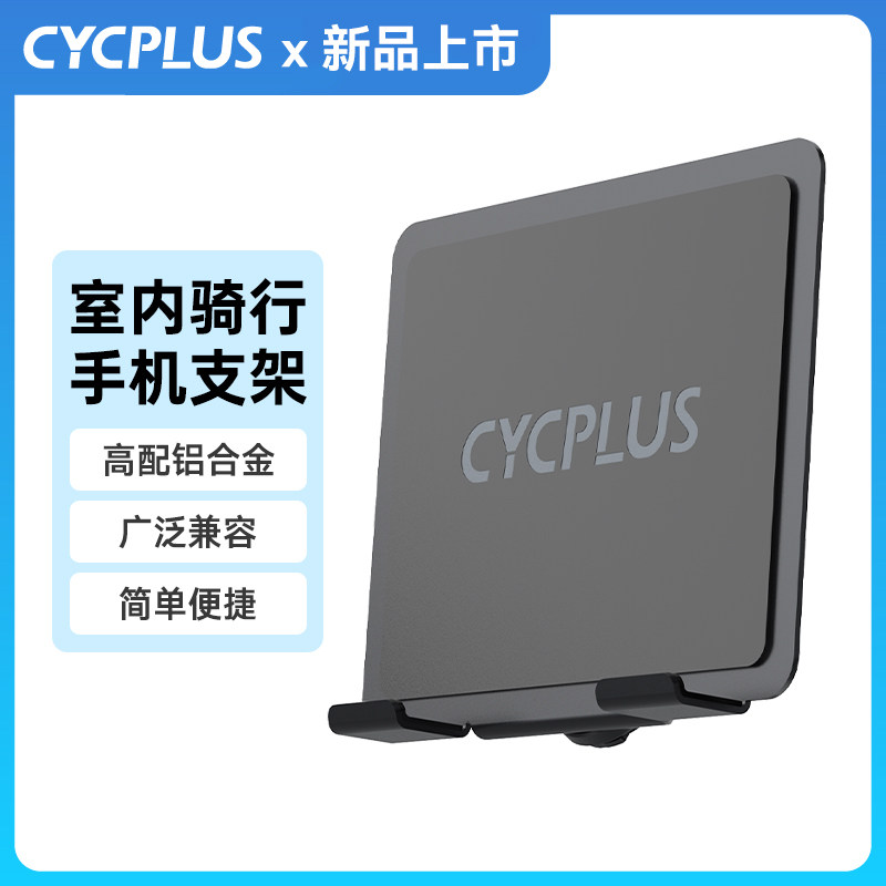 CYCPLUS Z7骑行台手机平板支架自行车室内骑行训练Ipad懒人支架图片
