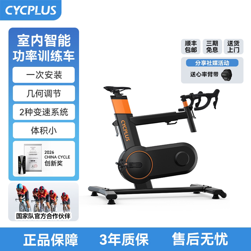 CYCPLUST7功率训练车智能骑行台
