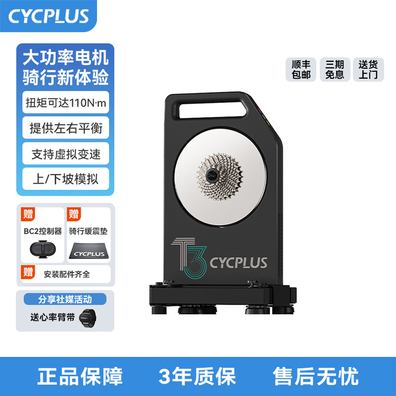 【国家队同款】CYCPLUS T3骑行台室内智能直驱自行车功率训练台
