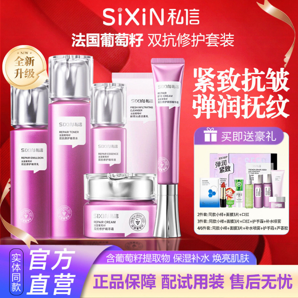 私信葡萄籽双抗修护皱老紧致套盒补水保湿水乳护肤套装化妆品正品