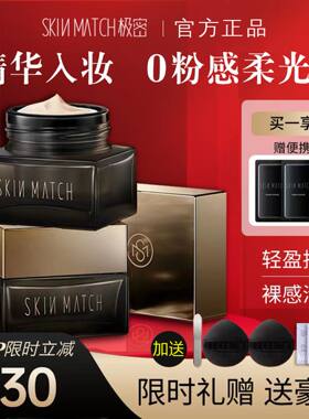 极密白松露精华粉霜干油皮粉底液遮瑕养肤服帖不卡粉持久不脱妆bb