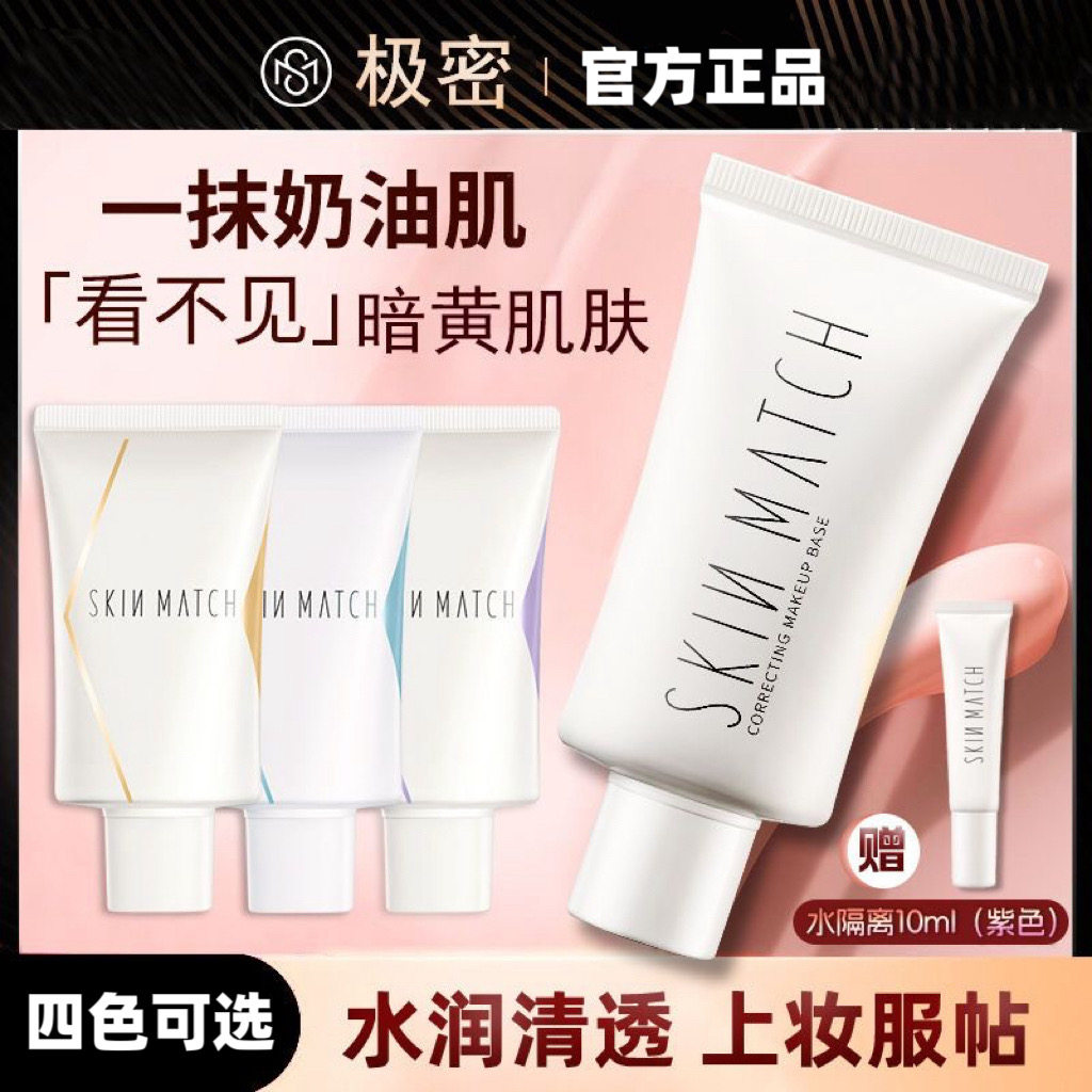 极密光透修颜隔离妆前乳紫色打底保湿遮瑕三合一持久不卡粉女正品