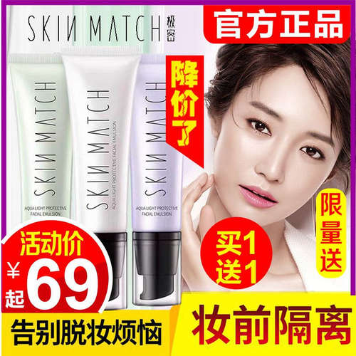 极密水光肌隔离霜妆前乳保湿正品