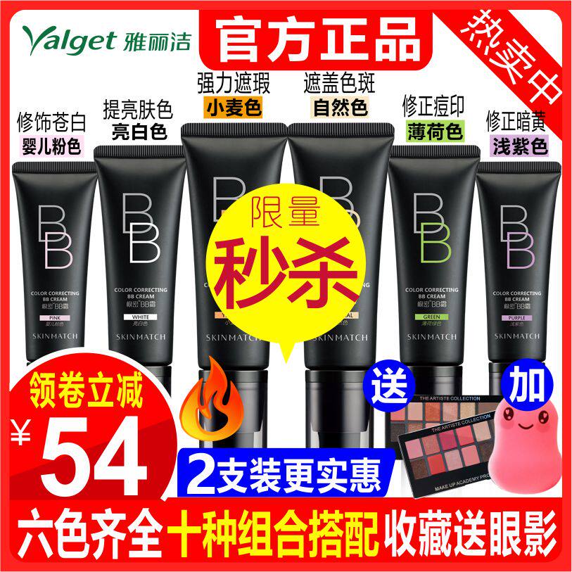天天特价 雅丽洁极密BB霜正品SKINMATCH小麦色女机密保湿遮瑕强